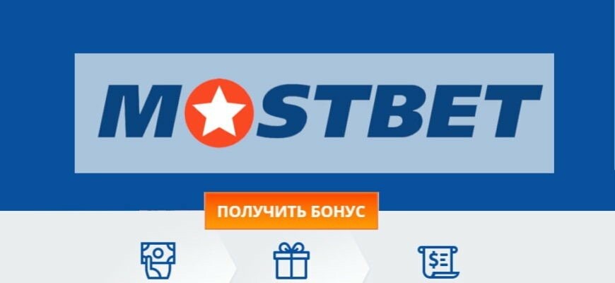Mostbet az Onlayn Bookmaker və İdman Mərcləri Dünyası